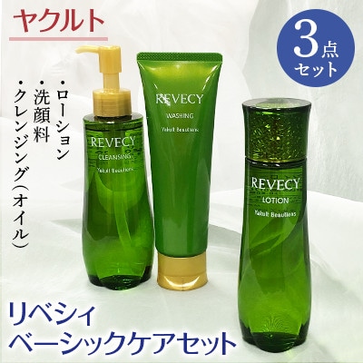 ヤクルト　リベシィ　ベーシックケアセット