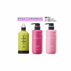 ヤクルト ヘアケア3点セット