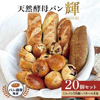 【毎月定期便】天然酵母パン”匠8本””輝20個””優12個”　亀吉パン遊房定期便セット全3回