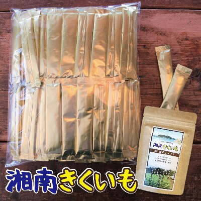 【業務用】湘南ご当地青汁100包とお試しチップスのセット【湘南きくいも】