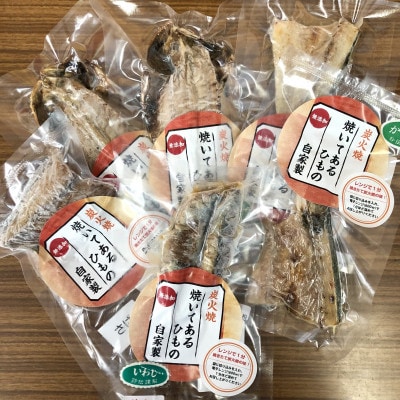 伝統200年の味 焼いてあるひものセット【炭火焼】4種