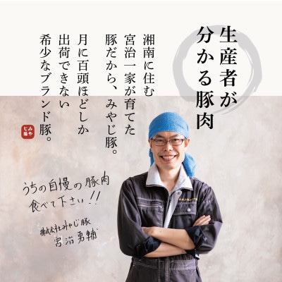 希少ブランド豚『みやじ豚 焼肉用セット バラ・モモ(約900g)』(冷蔵・生肉)