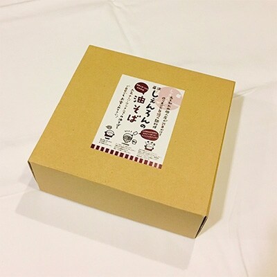 名物 油そば(6食セット)【自家製調味ラー油付き】