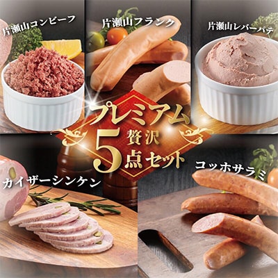片瀬山の名店「尾島肉店」 贅沢プレミアム5点セット