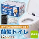 使い方簡単 非常用簡易トイレ 凝固剤+袋 60回セット(防災グッズ 防災トイレ)