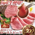 国産牛ローストビーフ　訳あり(サイズ違い)3ブロック(計500g以上)