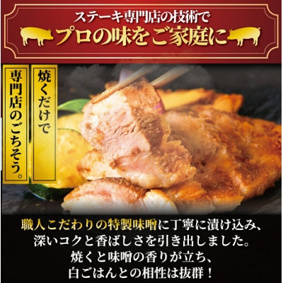 国産豚の味噌漬け 計1kg9枚(3枚×3パック)職人仕込みの味噌漬け　焼くだけで簡単調理!