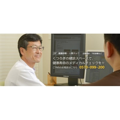 人間ドック受診券(胃X線検査)