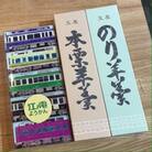 江ノ電羊羹セット