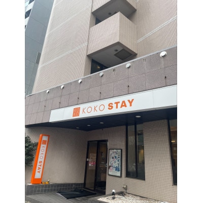 KOKO STAY湘南藤沢【喫煙または禁煙】ダブルルーム ペア宿泊券(軽朝食付き)　