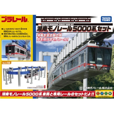 湘南モノレールプラレール+1日フリーきっぷ(大人1+子供1)セット_A