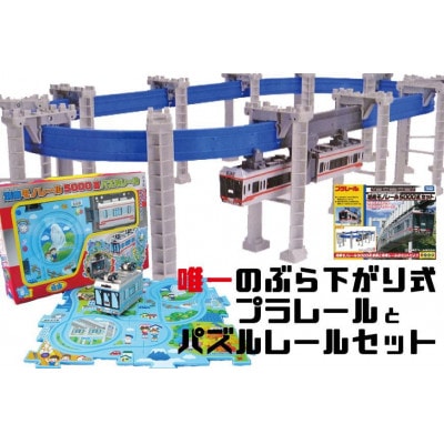 湘南モノレールプラレール+パズルレール(赤)_I