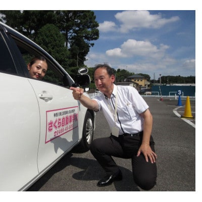 【さくら自動車学校】ペーパードライバー教習チケット(2時間分)
