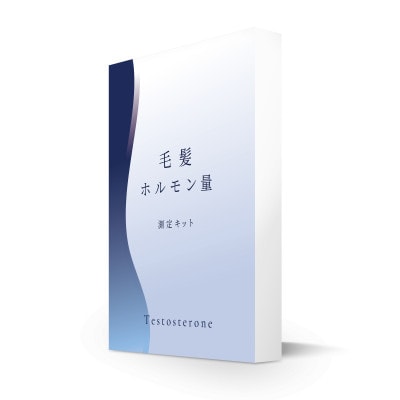 男性更年期のセルフチェック!筋トレなどの運動の成果確認!毛髪ホルモン量測定キット～テストステロン～