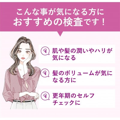 髪の毛で簡単セルフチェック!女性の健康や美容に関わる女性ホルモン量測定キット～Proges～