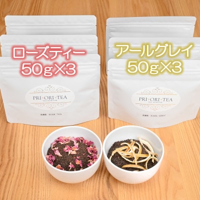 紅茶専門店ティー・イソブチカンパニの天然素材のフレーバーティー「香遷茶」　アールグレイ&ローズティー