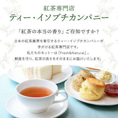 紅茶専門店ティー・イソブチカンパニの天然素材のフレーバーティー「香遷茶」　アールグレイ&ローズティー