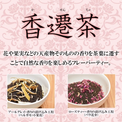 紅茶専門店ティー・イソブチカンパニーの 自家製スコーンと天然素材のフレーバーティー香遷茶 のセット