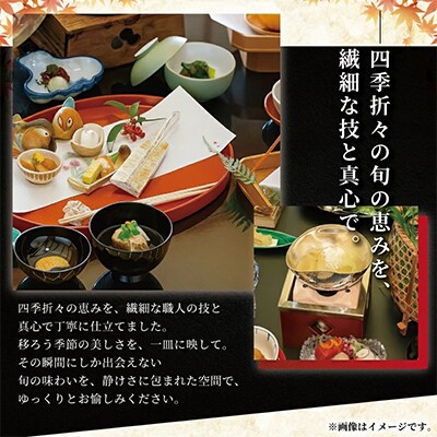 隠れ里車屋　ペアお食事券(葵)