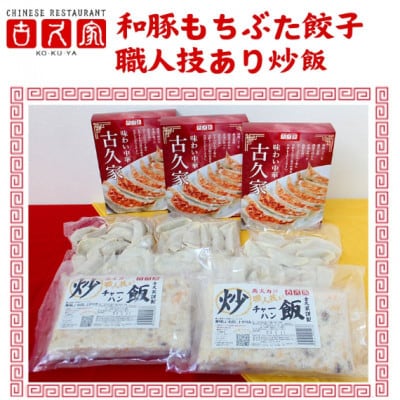 餃子60個　チャーハン2食　セット