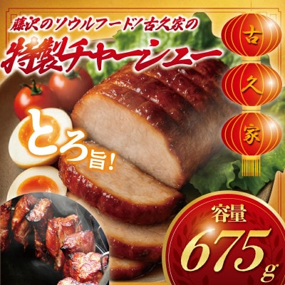自家製 窯焼きチャーシュー(和豚もちぶた) 3ブロック 約675g(約225g×3)