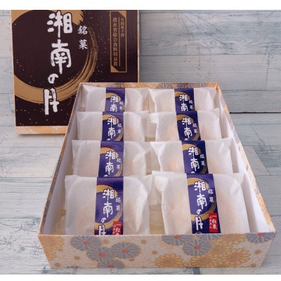 銘菓【湘南の月】菊野屋製菓舗