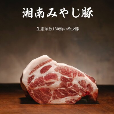 藤沢ブランド『みやじ豚』使用の肉汁飛び出し『みやじ豚の金ぎょうざ40個』(ニンニク入り特製ぎょうざ)