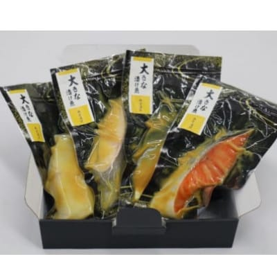 1切れ約130g!大きな漬け魚 西京漬け 4切