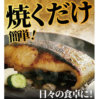 【訳あり】1切れ約130g!大きな漬け魚 西京漬け 4切