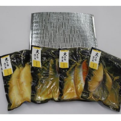 1切れ約130g!大きな漬け魚 西京漬け 8切