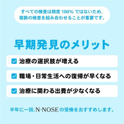 線虫がん検査 N-NOSE(エヌノーズ)