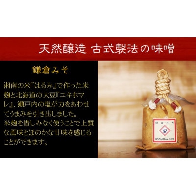 【2ヵ月毎定期便】【天然醸造】鎌倉味噌醸造の白味噌(みそ)600g×3P 計1.8kg 全3回