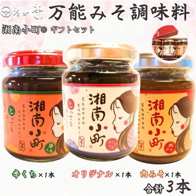 湘南小町ギフトセット