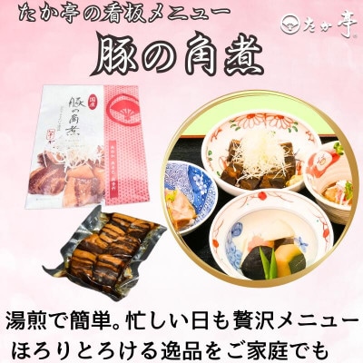 湘南の味処「たか亭」詰め合わせギフト　湘南小町3種類ギフトセット×1　豚の角煮×1　まぐろの旨煮×1