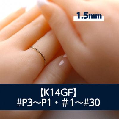 K14GF ボールワイヤー(1.5)リング P3～30号 マイナスサイズ対応 ご希望サイズで制作