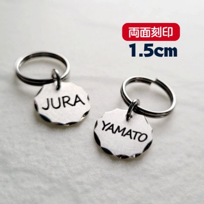 迷子札 1.5センチ シルバー 犬 猫  ネームプレート 名入れ 両面