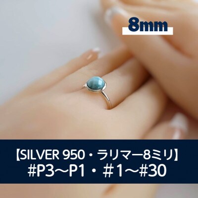 シルバー ラリマー(8ミリ)リング P3～30号 マイナスサイズ対応 ご希望サイズで制作