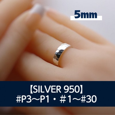 シルバー 5ミリ槌目リング P3～30号 マイナスサイズ対応 ご希望リングサイズで制作