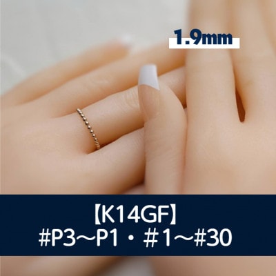 K14GF ボールワイヤー(1.9)リング P3～30号 マイナスサイズ対応 ご希望サイズで制作