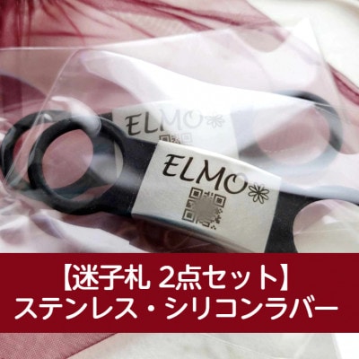 犬 迷子札 2点セット 組合わせ自由 QRコード対応 ステンレス シリコンラバー 犬ネームプレート
