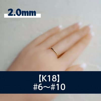 K18 丸線リング(2ミリ) 6～10号 ご希望のリングサイズで制作 18金 指輪