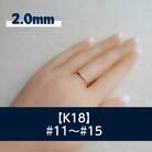 K18 丸線リング(2ミリ) 11～15号 ご希望のリングサイズで制作 18金 指輪