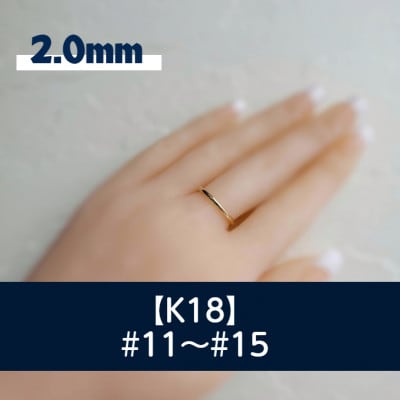 K18 丸線リング(2ミリ) 11～15号 ご希望のリングサイズで制作 18金 指輪