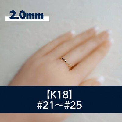 K18 丸線リング(2ミリ) 21～25号 ご希望のリングサイズで制作 18金 指輪
