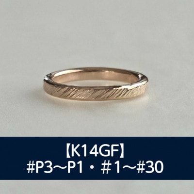 K14GF スラッシュリング  P3～30号 マイナスサイズ対応 ご希望のリングサイズで制作