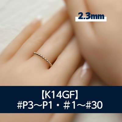K14GF ボールワイヤー(2.3)リング P3～30号 マイナスサイズ対応 ご希望サイズで制作