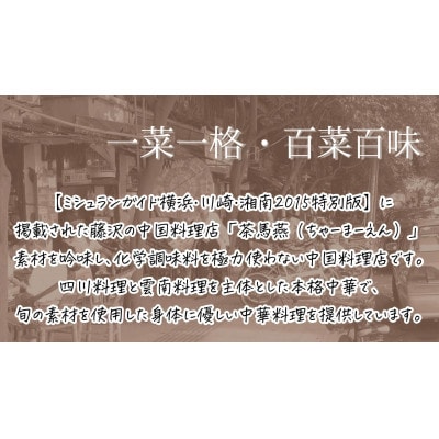 中国旬菜　茶馬燕　点心セット(シウマイ9個・ちまき3個)