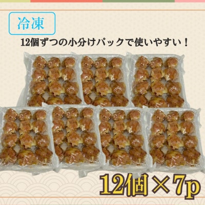 【冷凍】湘南焼売(シューマイ)　84個入り　便利な小分お弁当に最適