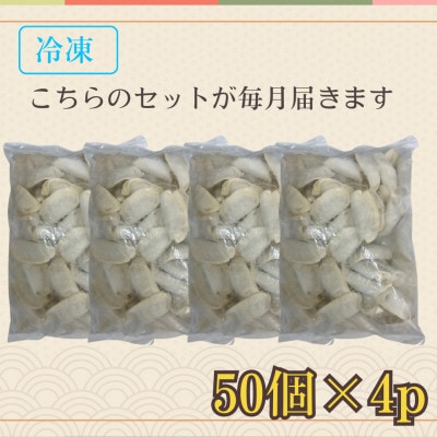 【毎月定期便】湘南生餃子 200個(50個×4P)約4kg 国産ブランド豚・野菜使用　全3回