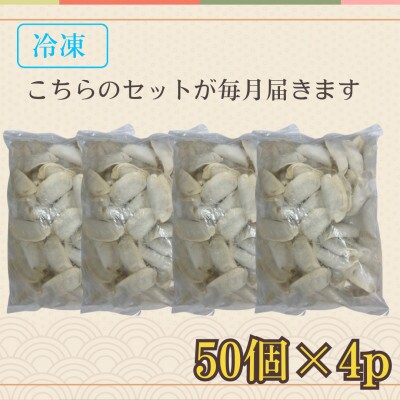【毎月定期便】湘南生餃子 200個(50個×4P)約4kg 国産ブランド豚・野菜使用　全6回